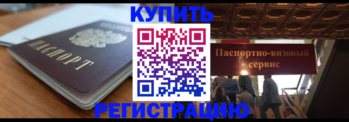 временная регистрация для школы в Киренске