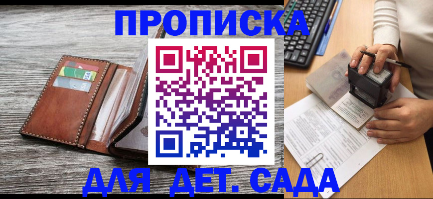 купить прописку в Киренске