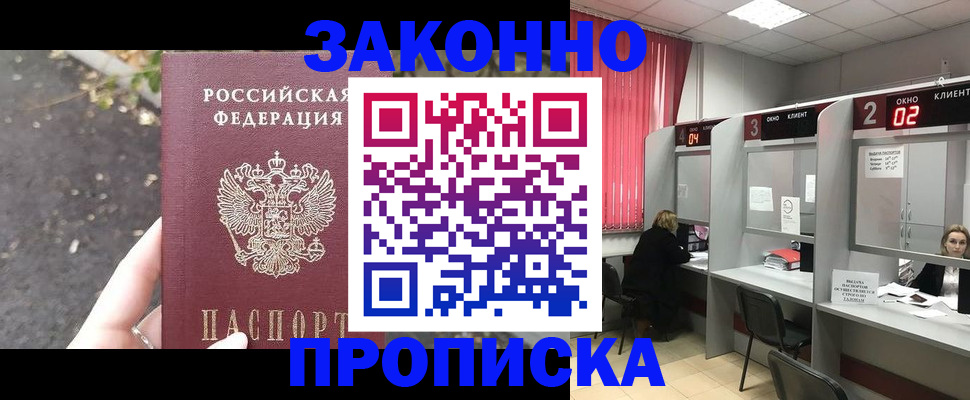 прописка для школы в Киренске